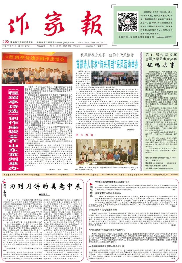 作家報(bào)·2015年9月18-25日（合刊）出版