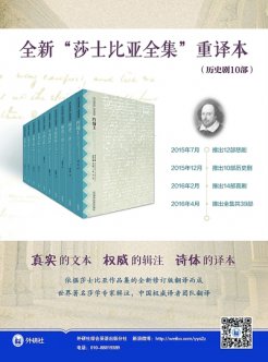 “皇家版”《莎士比亞全集》中譯本：“我們想把莎翁還原成詩(shī)人”