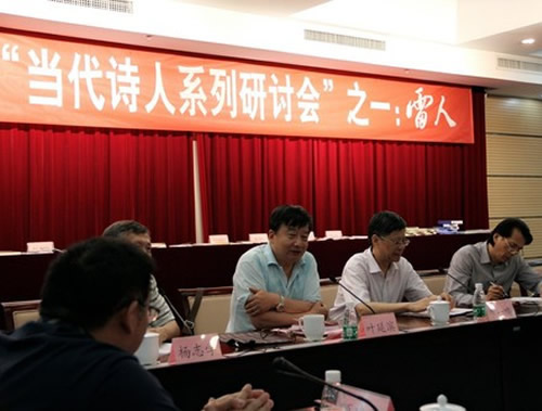 “人性的張揚，詩性的追尋”——雷人研討會在京舉行