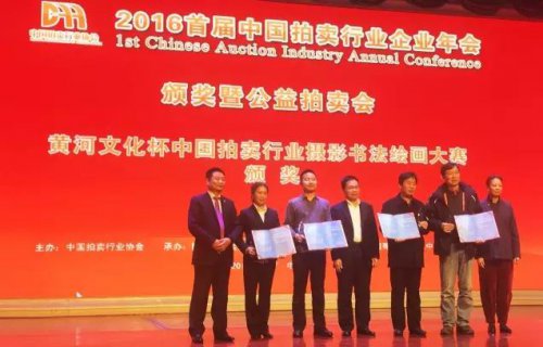 黃河文化杯中國拍賣行業(yè)攝影書法繪畫大賽圓滿落幕