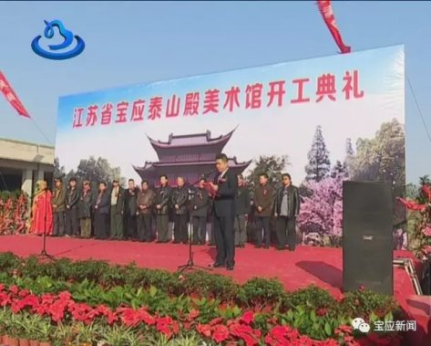 泰山殿美術(shù)館奠基