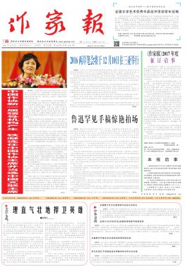 作家報(bào)最新期2016年12月2日（1）版