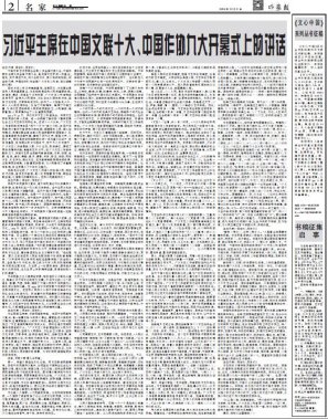 作家報(bào)最新期2016年12月2日（2）版