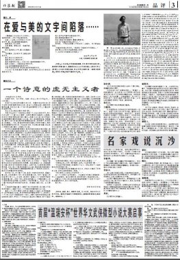 作家報(bào)最新期2016年12月2日（3）版