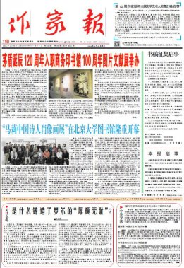 作家報(bào)最新期2016年12月9日（1）版