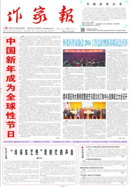 2017年2月3-10日合刊第5-6期《作家報(bào)》圖片版