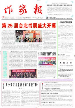 2017年2月17日第7期《作家報(bào)》圖片版