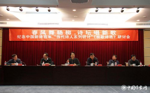 《柳歌詩選》研討會(huì)在京舉行