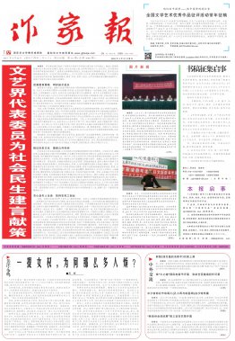 3月10日《作家報(bào)》報(bào)刊出版及版樣