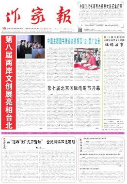 4月21日?qǐng)?bào)刊出版