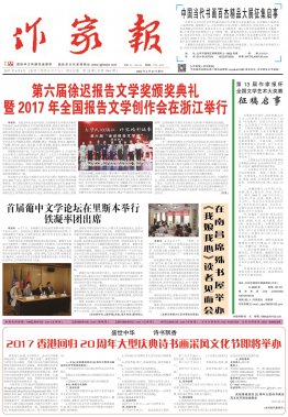 《作家報(bào)》電子版2017年6月9日第23期（總第1061期）