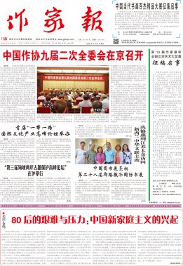 《作家報(bào)》電子版2017年6月16日第24期（總第1062期）