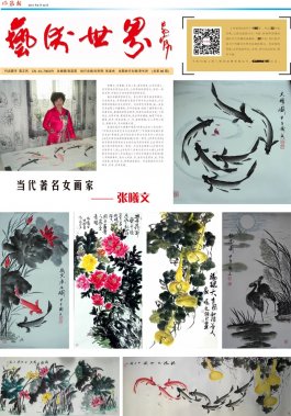 2017.6.30  總第86期 《藝術(shù)世界》