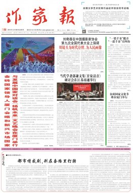 《作家報(bào)》2017.9.8第36期（總第1074期）一版《新聞資訊》二版《名家》三版《品評(píng)》四版《作品》