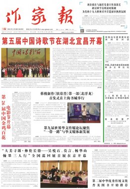 《作家報(bào)》2017.9.15 第37期（總第1075期）