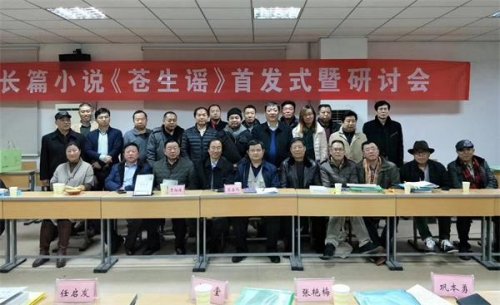  鞏本勇長篇小說《蒼生謠》首發(fā)式暨作品研討會在京舉行《作家報》2017.12.22. 第51期（總第1089期.執(zhí)行總編