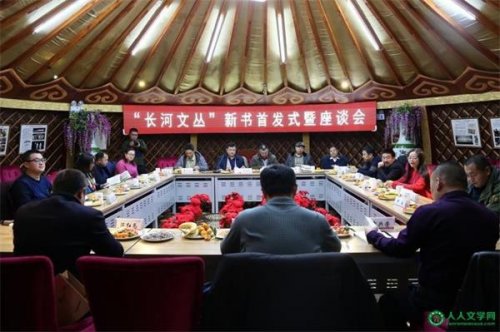 “長河文叢”新書首發(fā)式暨座談會在京召開《作家報》2017.12.229第52期（總第1090期.執(zhí)行總編輯：李長洲）第一