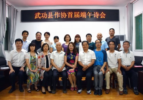 武功縣作協(xié)舉行首屆端午詩會