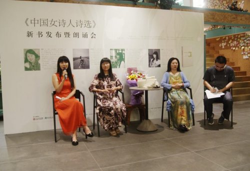 《中國女詩人詩選》新書發(fā)布暨朗誦會成功舉辦
