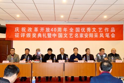 全國(guó)優(yōu)秀文藝作品征評(píng)頒獎(jiǎng)典禮·第七屆中國(guó)作家新創(chuàng)作論壇暨中國(guó)文藝名家安陽(yáng)采風(fēng)筆會(huì)在河南省安陽(yáng)舉辦