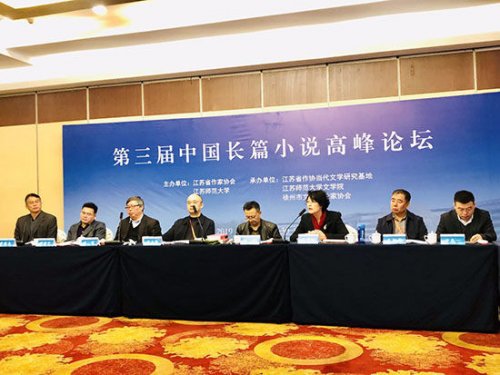 4.5總第1156期第三屆中國長篇小說高峰論壇在徐州舉辦 發(fā)稿編輯：李長洲