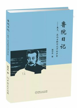 《魯院日記》，一本在手，就像讀過了魯院