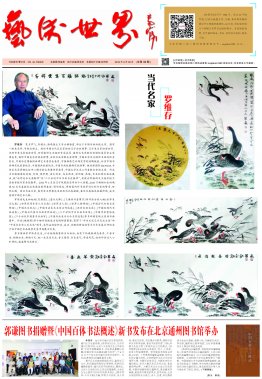 2019.8.30 作家報(bào)《藝術(shù)世界》（總第98期）