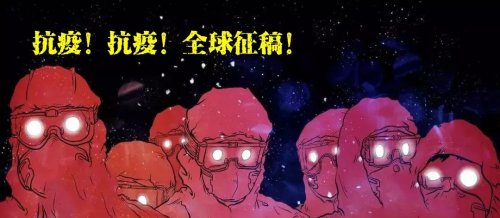 抗疫！抗疫！第二屆“金鴿詩歌獎”征稿啟事