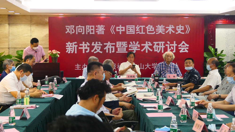 鄧向陽《中國紅色美術(shù)史》首發(fā)式暨學(xué)術(shù)研討會在京成功舉行