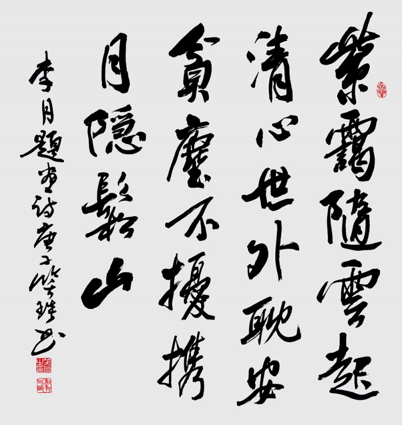 笑琰(靳新國(guó))書李月詩(shī)詞作品選登