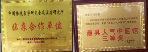 福盛堂國醫(yī)館，立足弘揚(yáng)中醫(yī)文化，為大眾健康服務(wù)