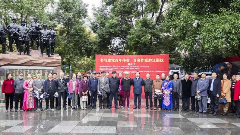 百名作家走進(jìn)峽谷城黔江 傳承紅色基因，講述扶貧故事