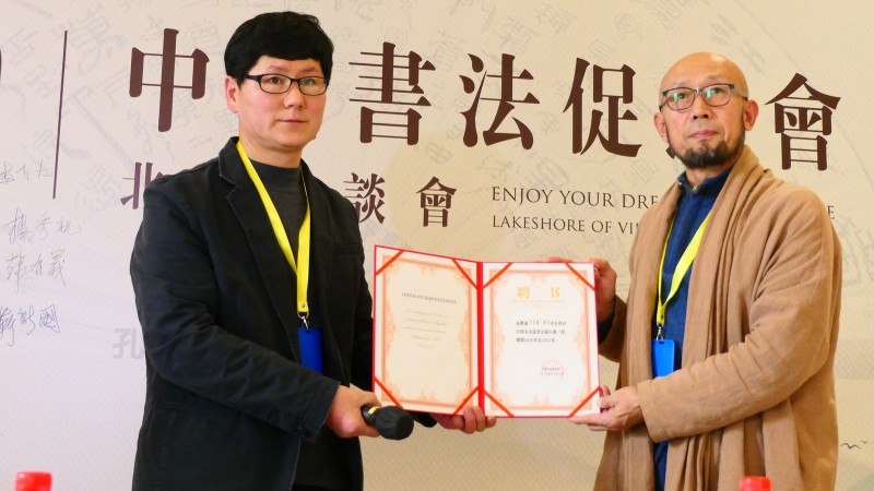 2020中國書法促進(jìn)會(huì)北京座談會(huì)在京南孔雀城召開