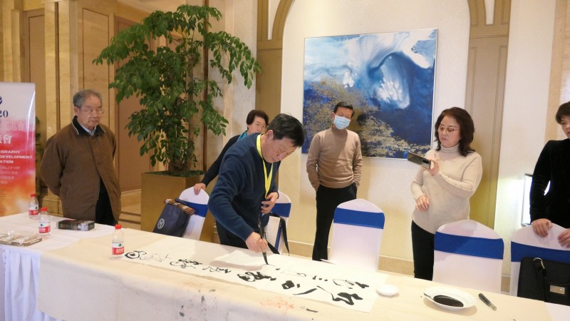 2020中國書法促進(jìn)會(huì)北京座談會(huì)在京南孔雀城召開