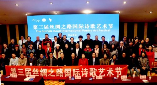 第三屆絲綢之路國際詩歌藝術節在古城西安隆重開幕