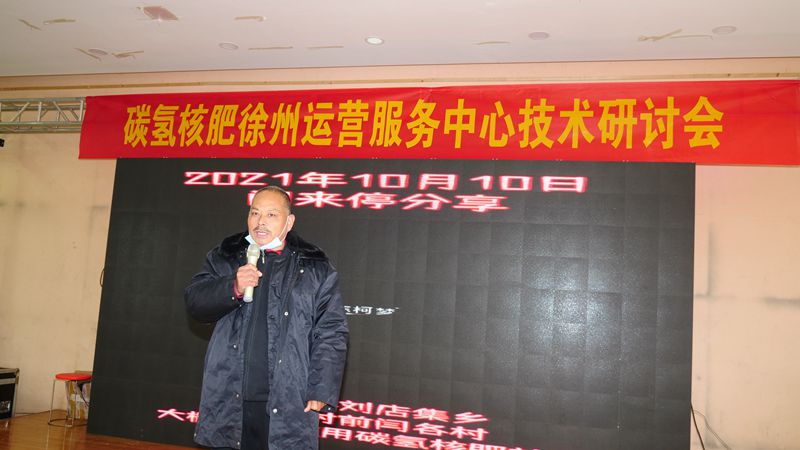 助力鄉(xiāng)村生態(tài)農(nóng)業(yè)，徐州豐縣舉行碳氫核肥技術(shù)研討會