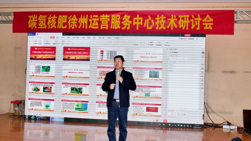 助力鄉(xiāng)村生態(tài)農(nóng)業(yè)，徐州豐縣舉行碳氫核肥技術(shù)研討會