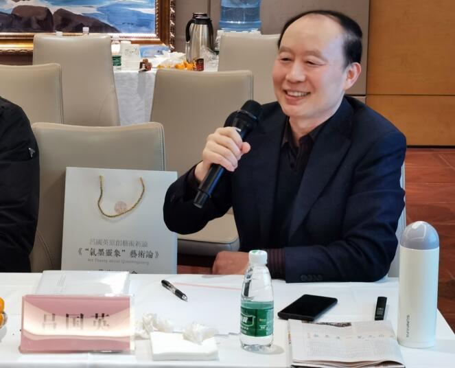 呂國英《“氣墨靈象”藝術(shù)論》學(xué)術(shù)研討會在京舉辦