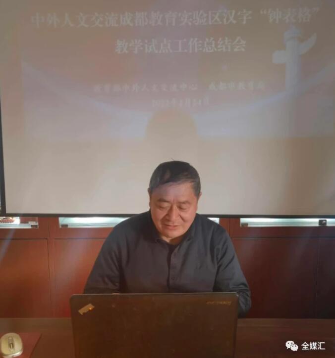 中外人文交流成都教育實驗區(qū)漢字“鐘表格”教學試點工作總結會成功召開