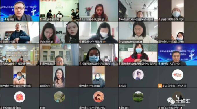 中外人文交流成都教育實驗區(qū)漢字“鐘表格”教學試點工作總結會成功召開