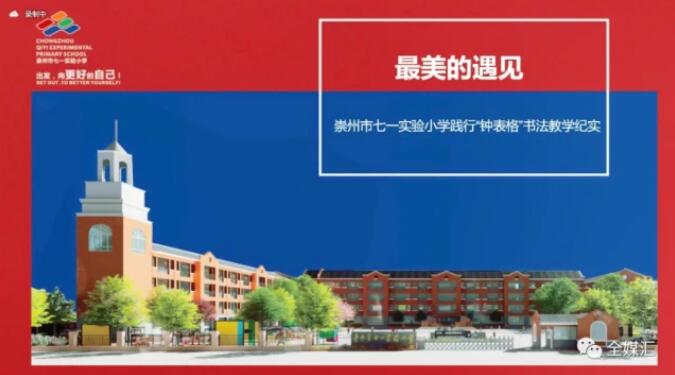 中外人文交流成都教育實驗區(qū)漢字“鐘表格”教學試點工作總結會成功召開