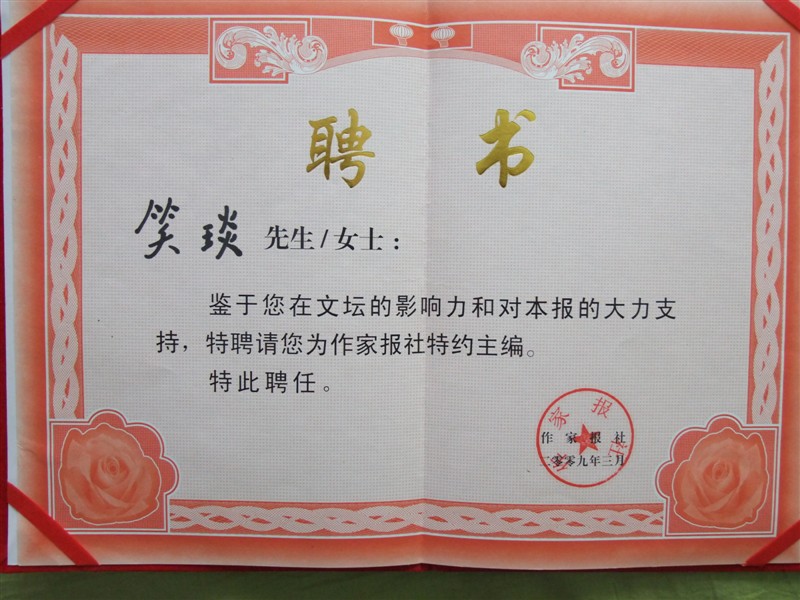 笑琰(靳新國(guó)）甲骨文作品入選《文化中國(guó)·世界華僑華人書(shū)畫(huà)作品