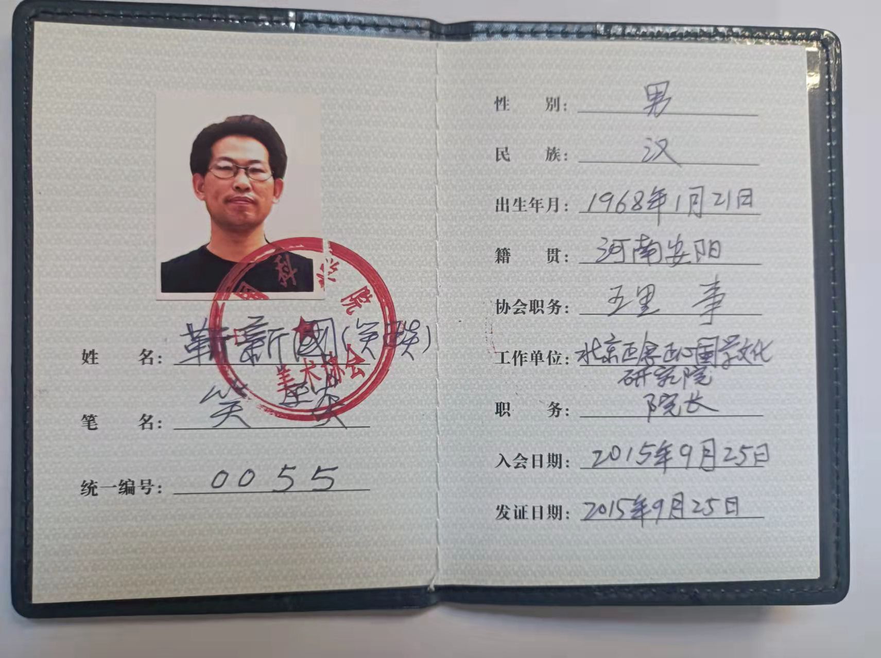 笑琰(靳新國(guó)）甲骨文作品入選《文化中國(guó)·世界華僑華人書(shū)畫(huà)作品