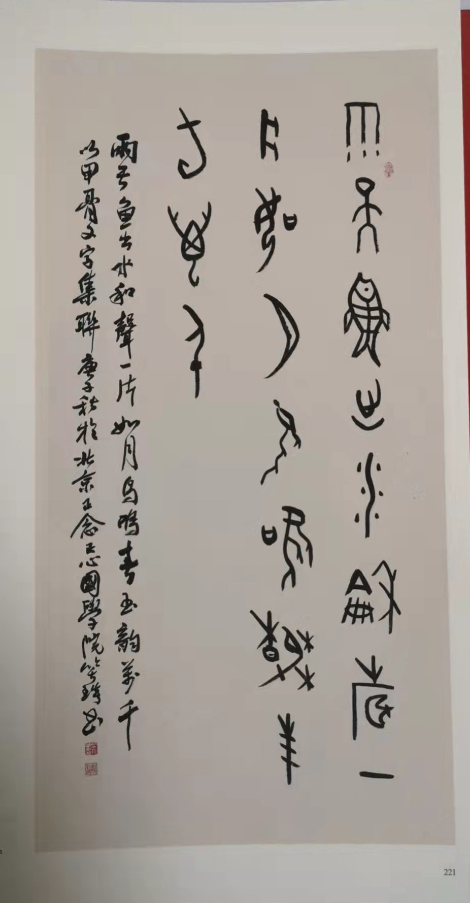 笑琰(靳新國(guó)）甲骨文作品入選《文化中國(guó)·世界華僑華人書(shū)畫(huà)作品